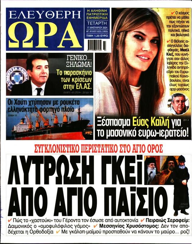 Πρωτοσέλιδο Ελεύθερη Ώρα