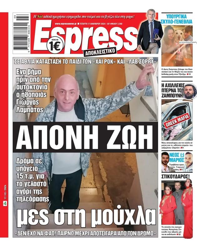Πρωτοσέλιδο Espresso