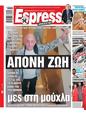 Πρωτοσέλιδο Espresso 31/01/2024