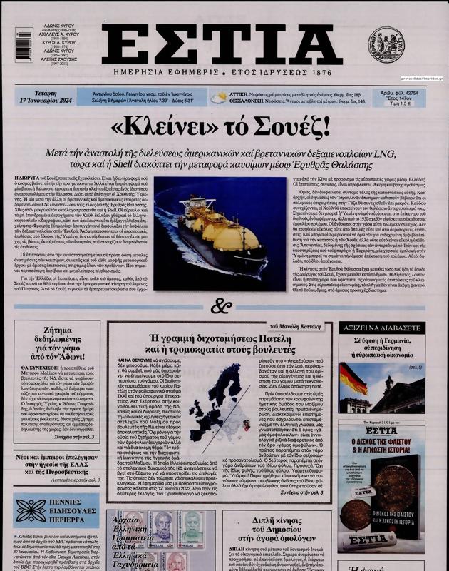 Πρωτοσέλιδο Εστία