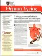 Πρωτοσέλιδο Καθημερινή 23/01/2024