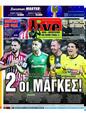 Πρωτοσέλιδο LiveSport 27/01/2024