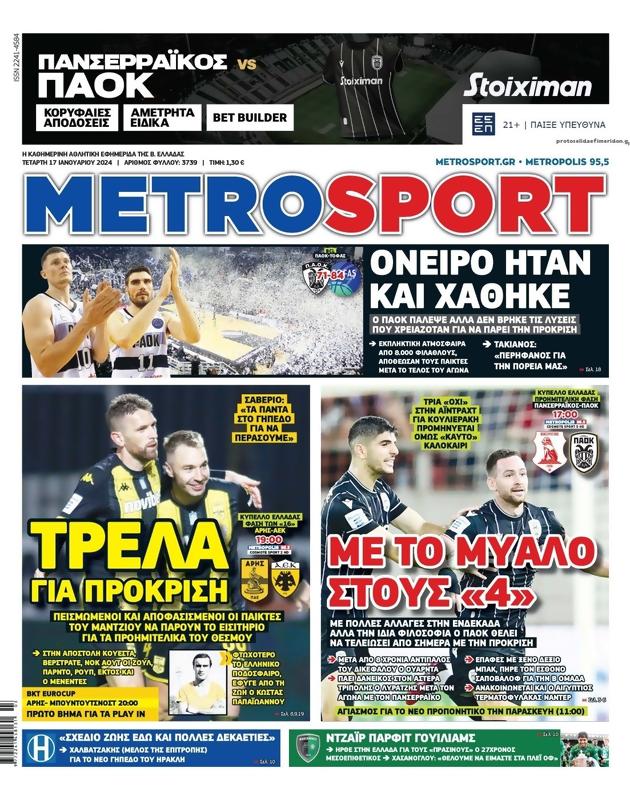 Πρωτοσέλιδο MetroSport