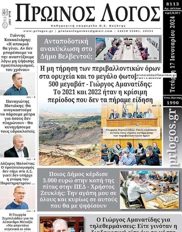 Πρωτοσέλιδο Ο Λόγος