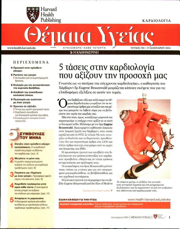 Πρωτοσέλιδο Πρώτο Θέμα
