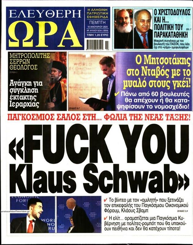 Πρωτοσέλιδο Ελεύθερη Ώρα