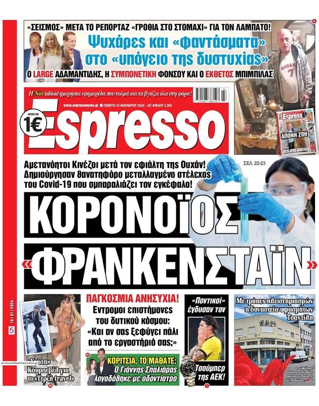 Πρωτοσέλιδο Espresso