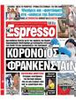 Πρωτοσέλιδο Espresso 31/01/2024