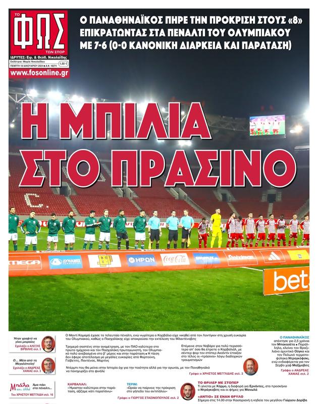 Πρωτοσέλιδο Φως των Σπορ