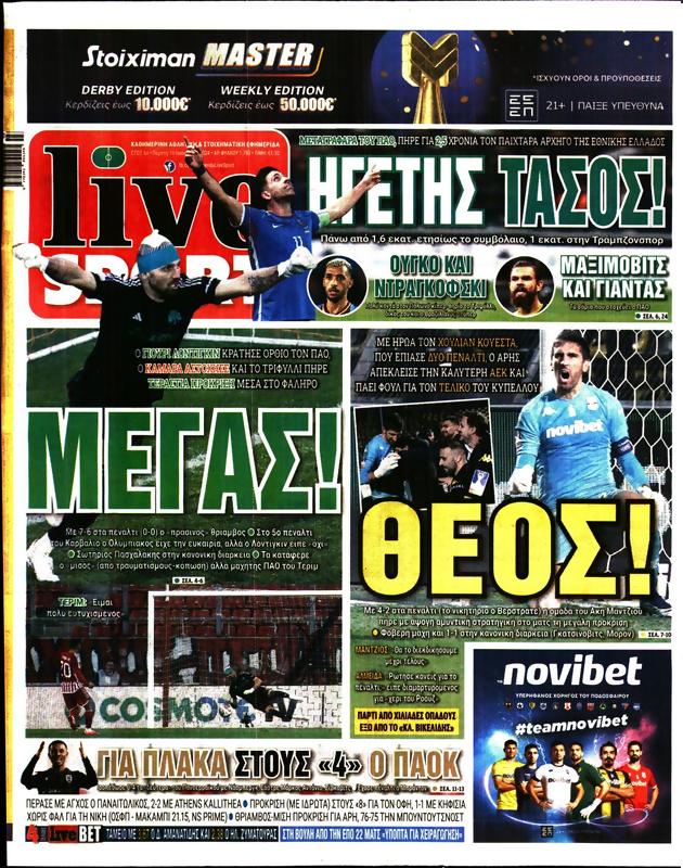 Πρωτοσέλιδο LiveSport