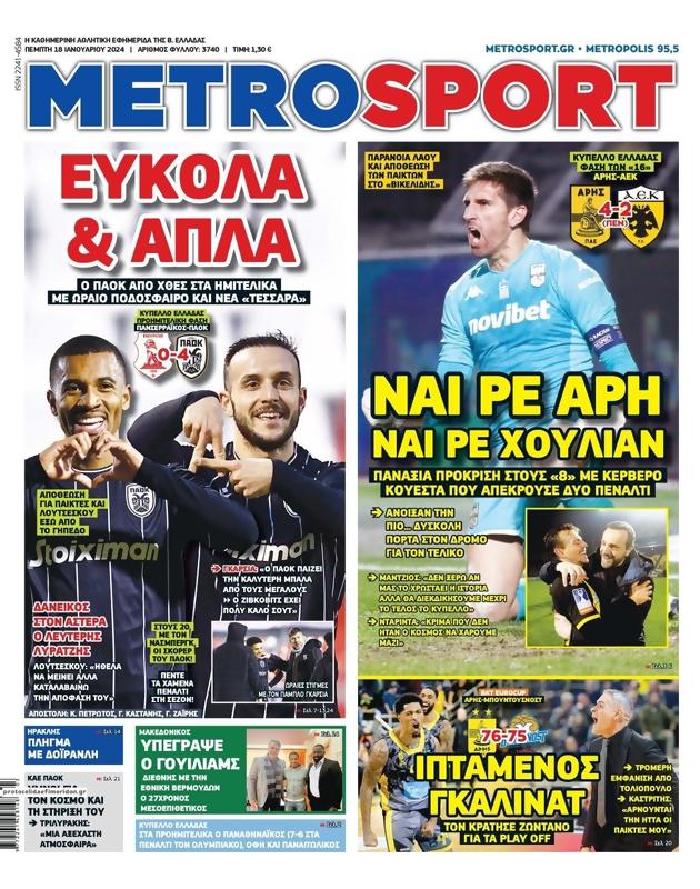 Πρωτοσέλιδο MetroSport