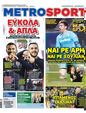 Πρωτοσέλιδο MetroSport 23/01/2024
