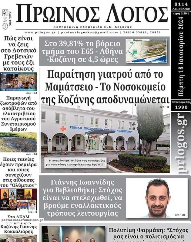 Πρωτοσέλιδο Ο Λόγος