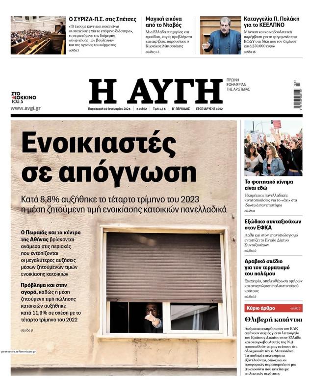 Πρωτοσέλιδο Αυγή
