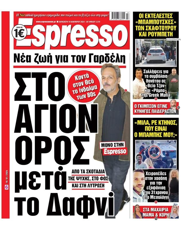 Πρωτοσέλιδο Espresso