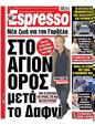 Πρωτοσέλιδο Espresso 31/01/2024
