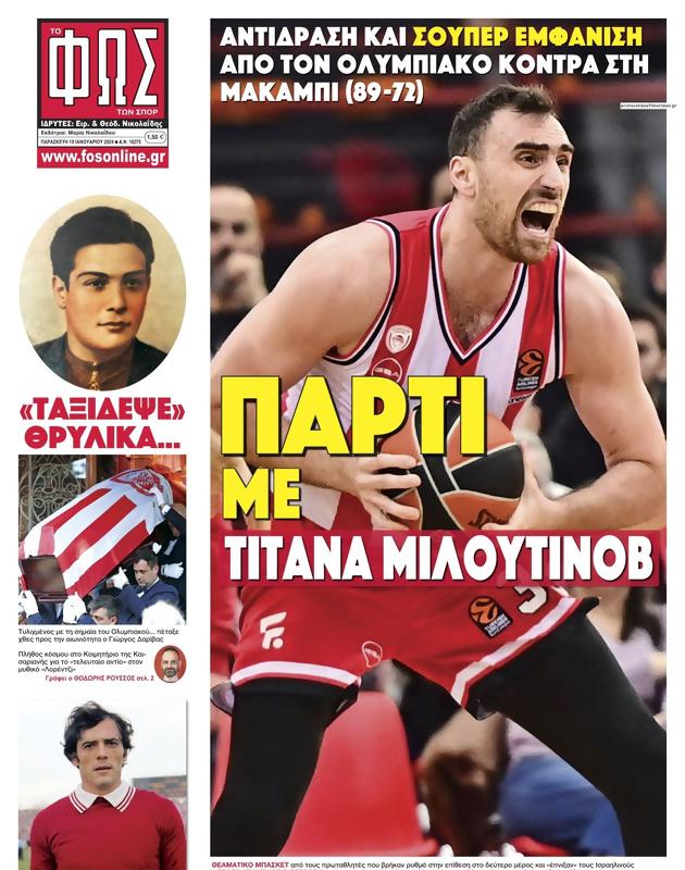 Πρωτοσέλιδο Φως των Σπορ