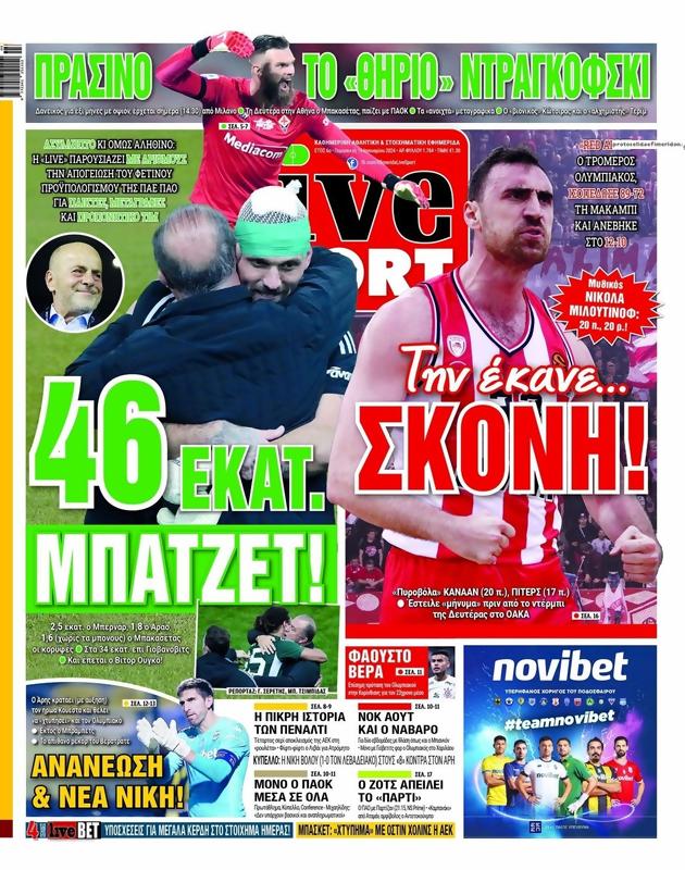 Πρωτοσέλιδο LiveSport