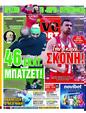 Πρωτοσέλιδο LiveSport 30/01/2024