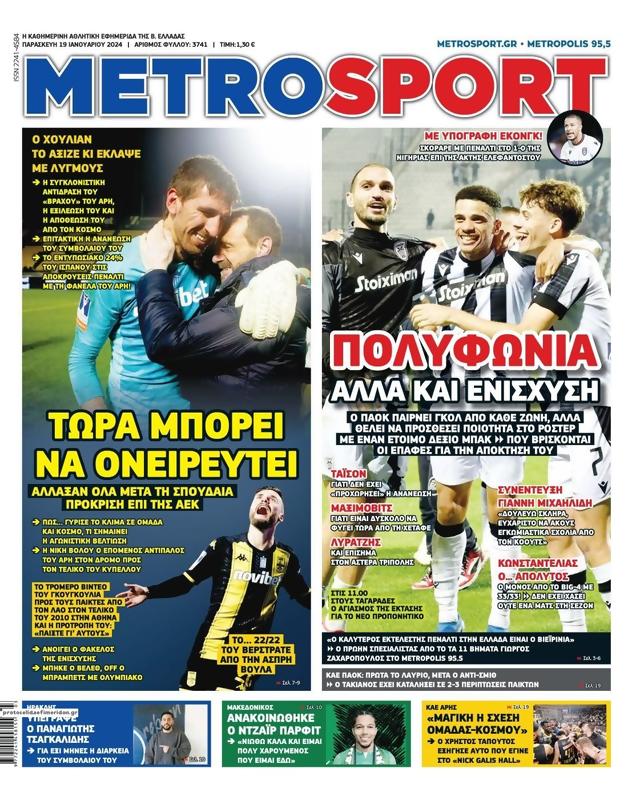 Πρωτοσέλιδο MetroSport
