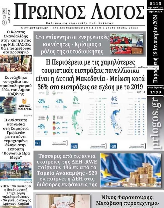 Πρωτοσέλιδο Ο Λόγος