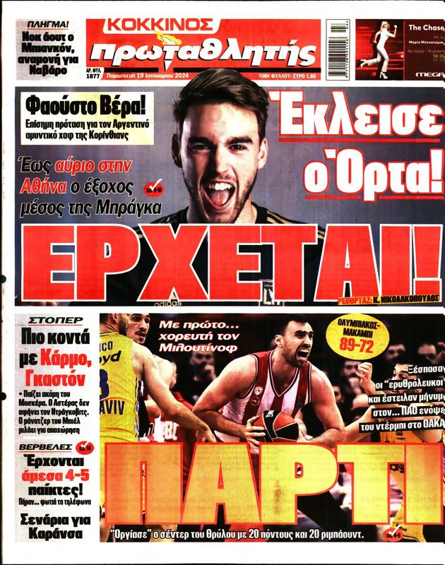Πρωτοσέλιδο Πρωταθλητής