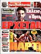 Πρωτοσέλιδο Πρωταθλητής 31/01/2024