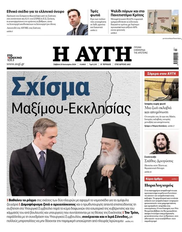 Πρωτοσέλιδο Αυγή
