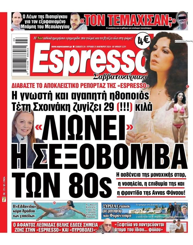 Πρωτοσέλιδο Espresso