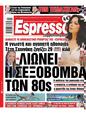 Πρωτοσέλιδο Espresso 31/01/2024
