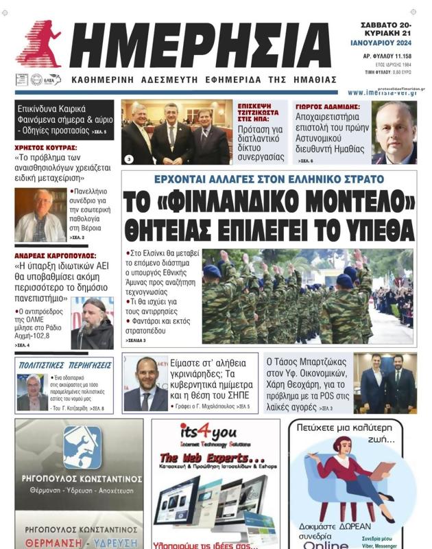 Πρωτοσέλιδο Ημερησία