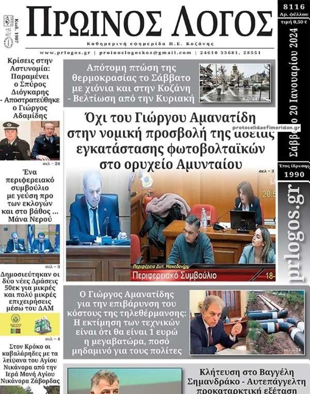 Πρωτοσέλιδο Ο Λόγος