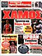 Πρωτοσέλιδο Πρωταθλητής 31/01/2024