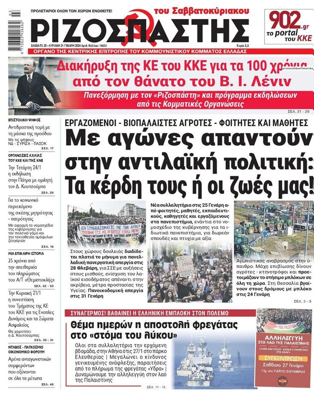 Πρωτοσέλιδο Ριζοσπάστης