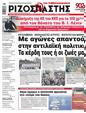 Πρωτοσέλιδο Ριζοσπάστης 23/01/2024