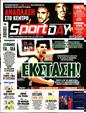 Πρωτοσέλιδο SportDay 31/01/2024