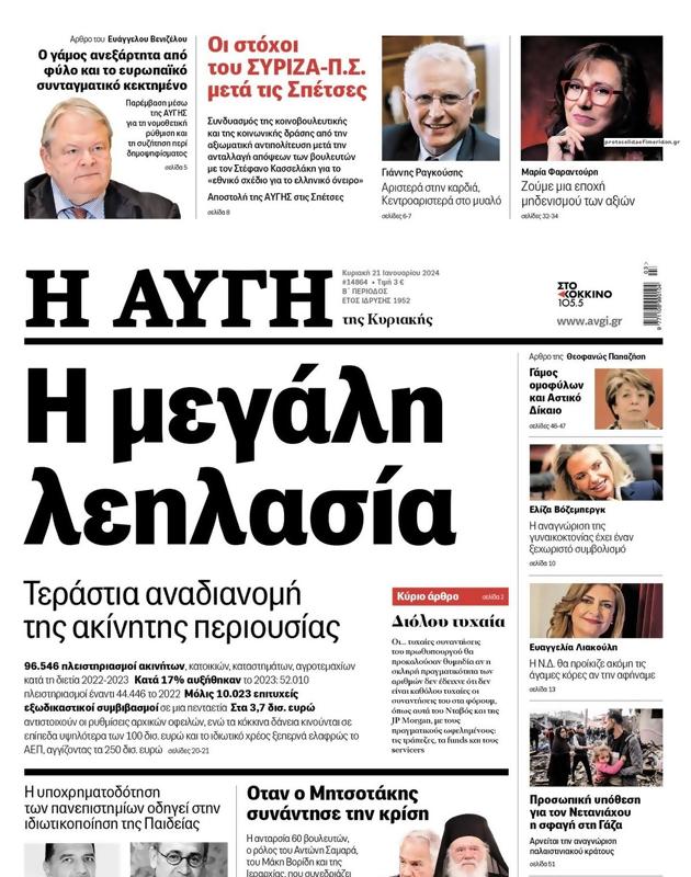 Πρωτοσέλιδο Αυγή