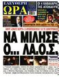 Πρωτοσέλιδο Ελεύθερη Ώρα 31/01/2024