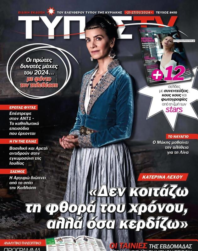Πρωτοσέλιδο Ελεύθερος Τύπος