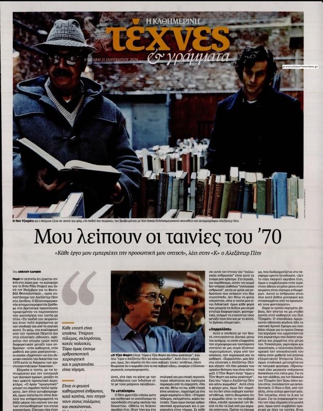 Πρωτοσέλιδο Καθημερινή