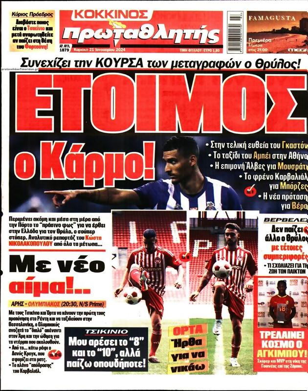 Πρωτοσέλιδο Πρωταθλητής