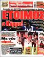 Πρωτοσέλιδο Πρωταθλητής 31/01/2024