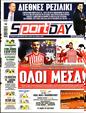 Πρωτοσέλιδο SportDay 31/01/2024