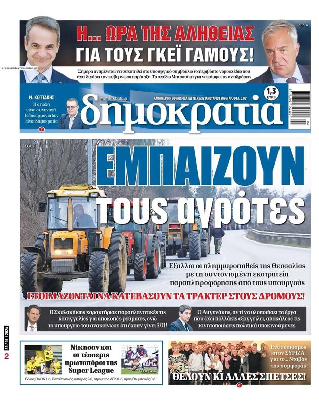 Πρωτοσέλιδο Δημοκρατία