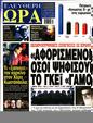 Πρωτοσέλιδο Ελεύθερη Ώρα 31/01/2024