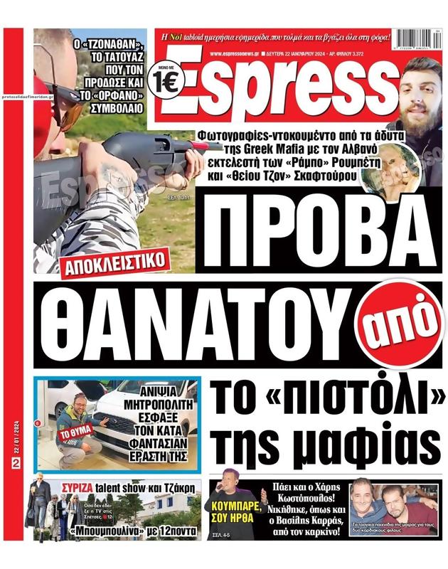 Πρωτοσέλιδο Espresso