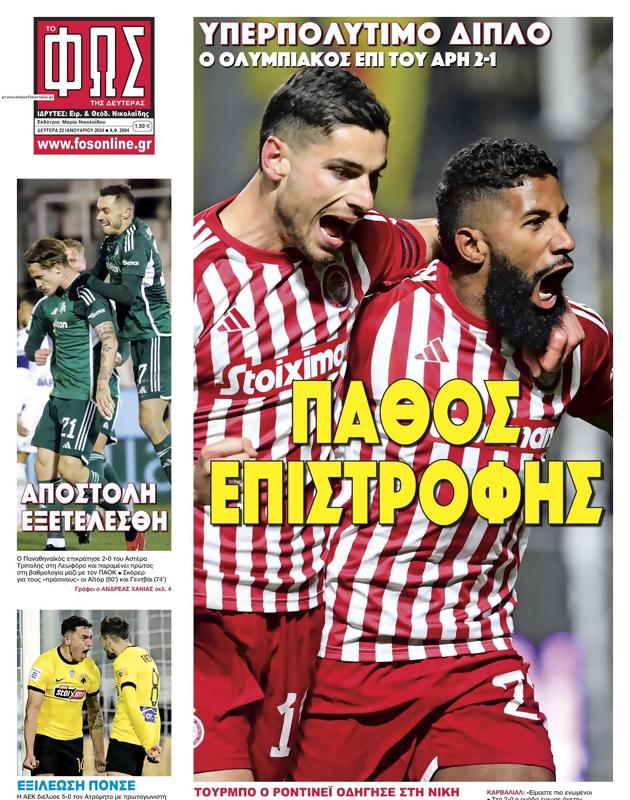 Πρωτοσέλιδο Φως των Σπορ