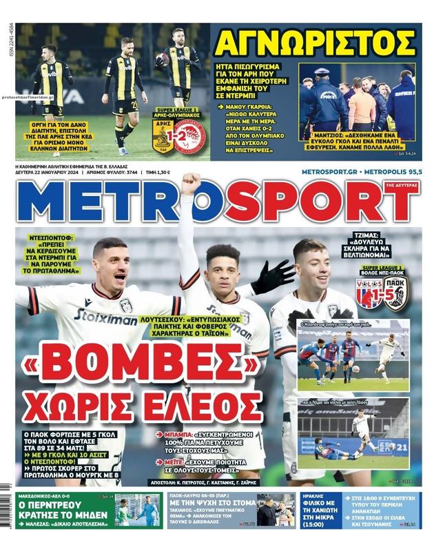 Πρωτοσέλιδο MetroSport