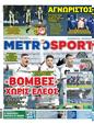 Πρωτοσέλιδο MetroSport 23/01/2024