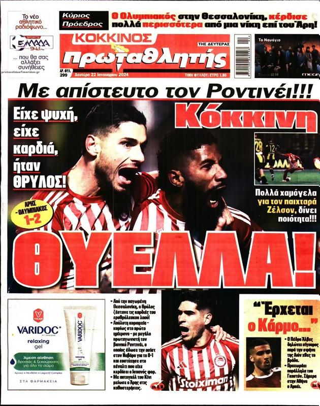 Πρωτοσέλιδο Πρωταθλητής
